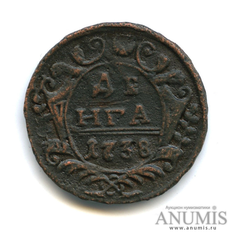 Деньга (½ копейки) 1738 — (½ копейки) - Орел г (Орел 1738 г.)