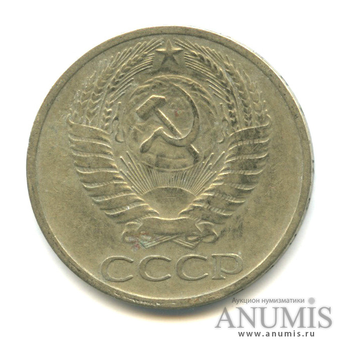 50 копеек 1966