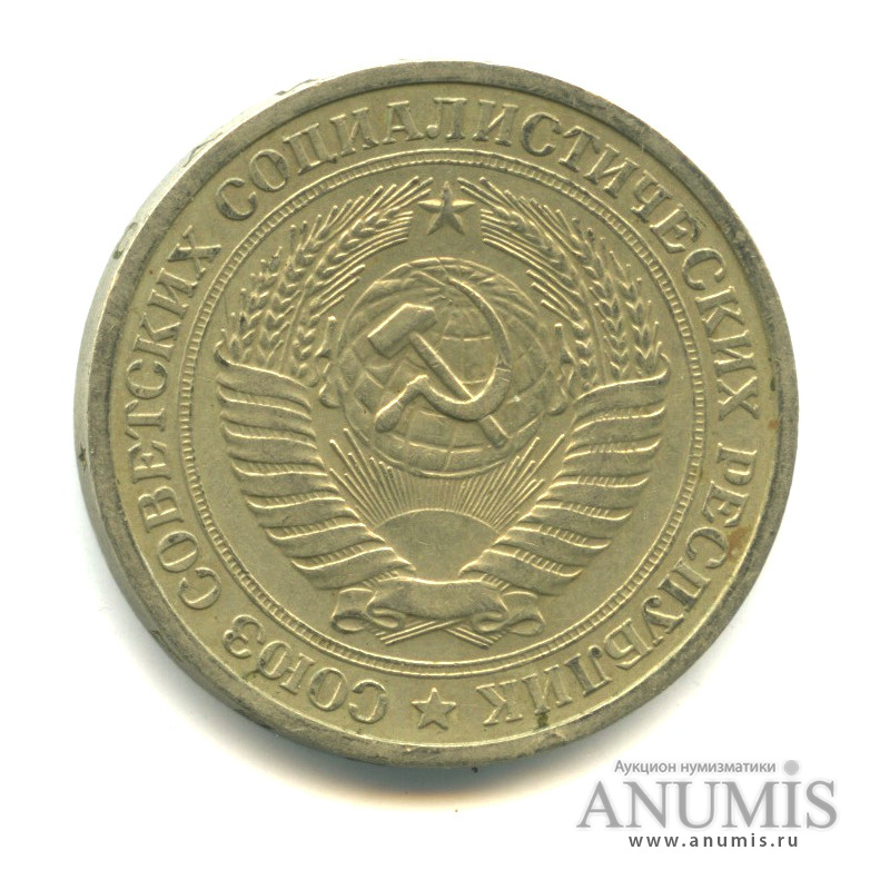 1 рубль 1964