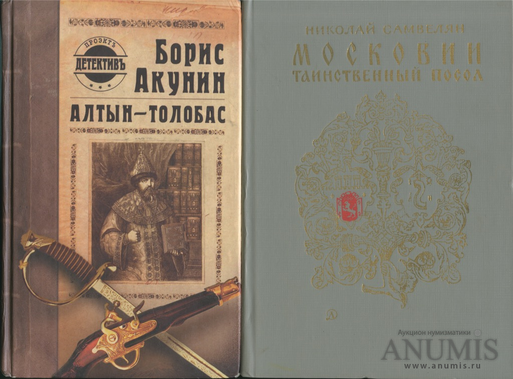 Книга акунина алтын толобас