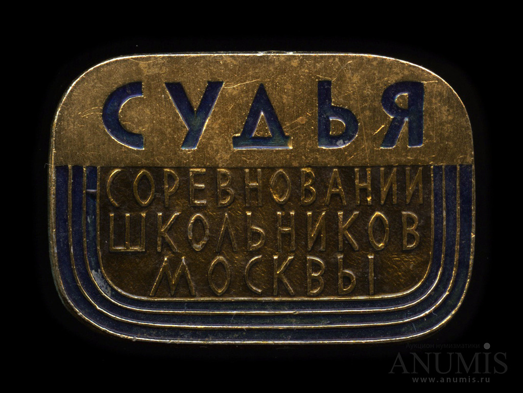 Аукцион продано. Табличка десятский старинная. Auction msk. Auction msk. Герб рсфср.