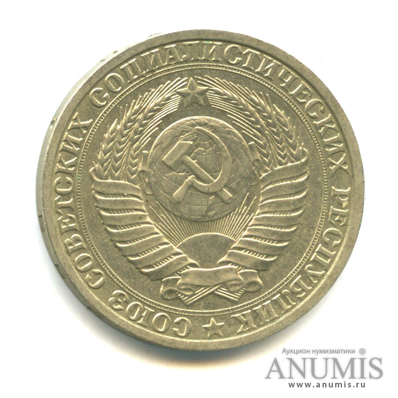1 рубль 1988