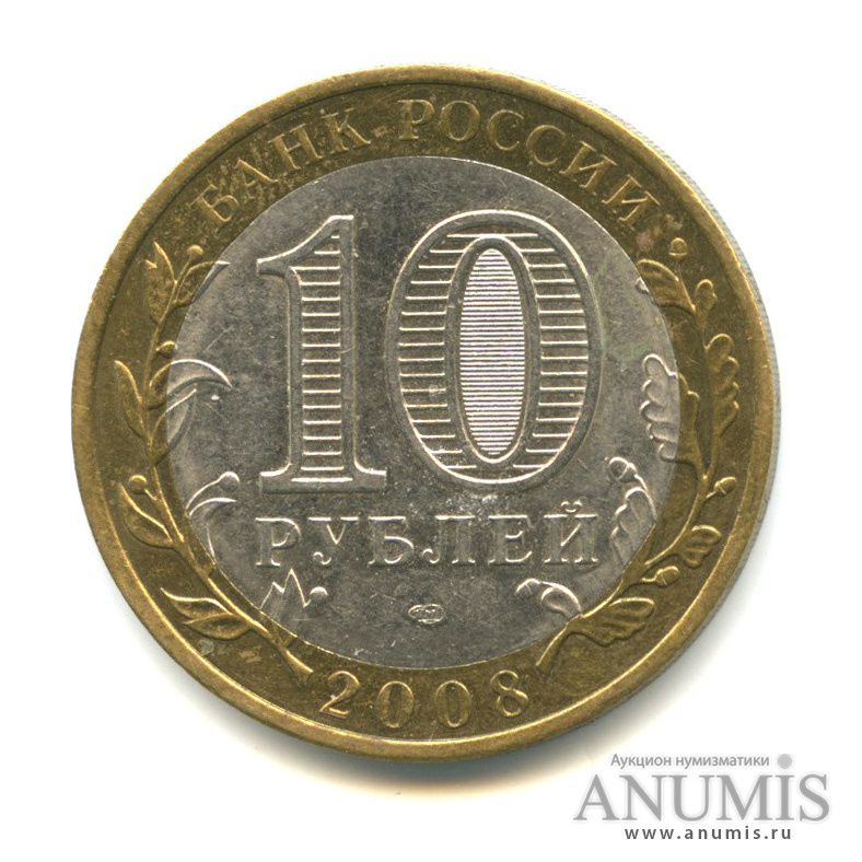 10 рублей 2008 СПМД — Приозерск, Ленинградская область (XII в.)