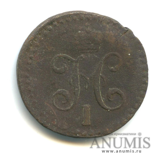 ½ копейки серебром 1841 СМ — Вензель Николая I