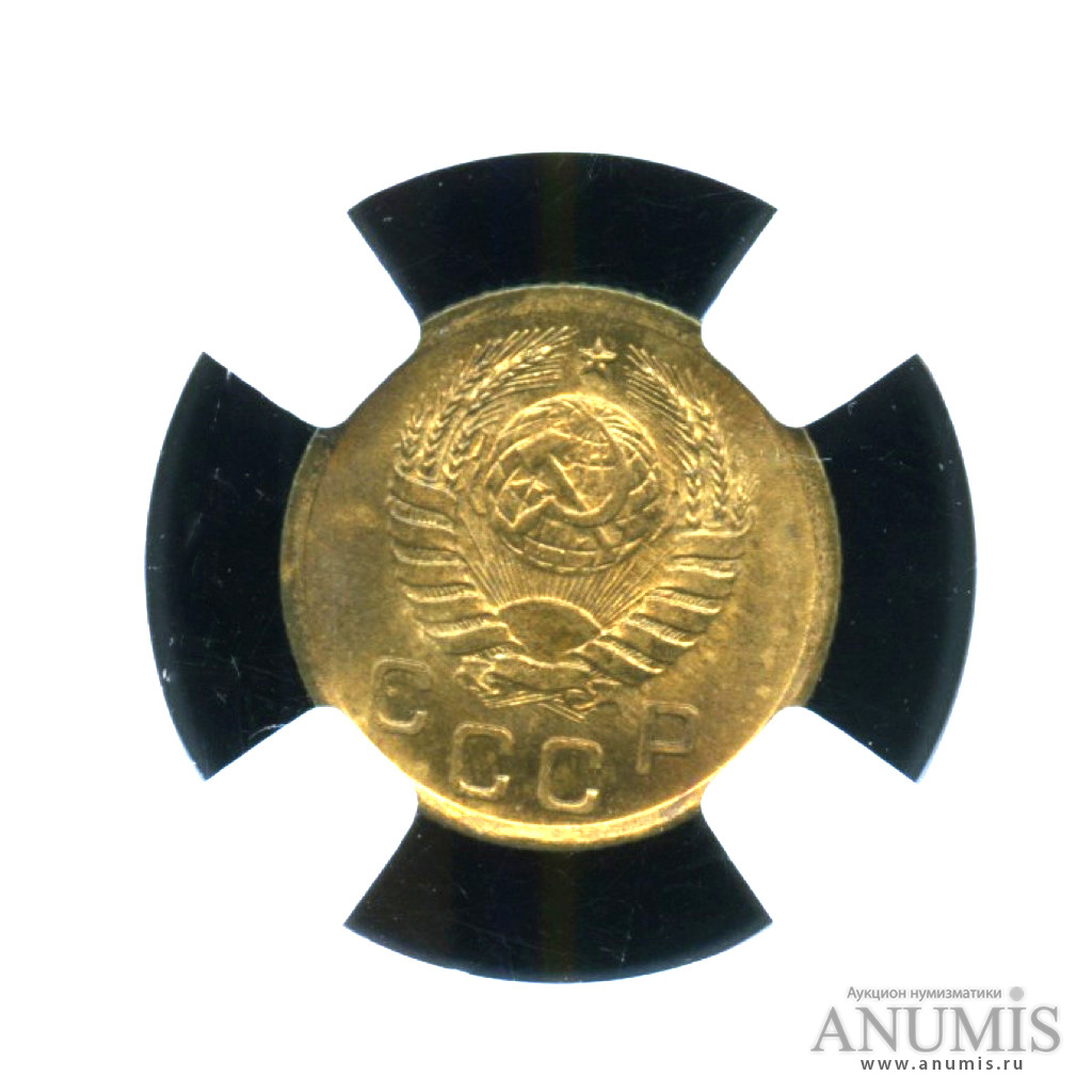 1 копейка 1941 — В слабе ННР MS-66