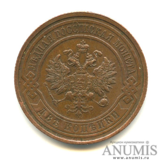 2 копейки 1915