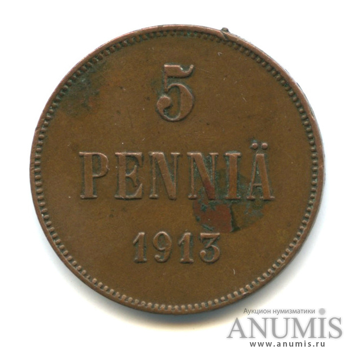 5 пенни 1913 — Для Финляндии. Вензель Николая II