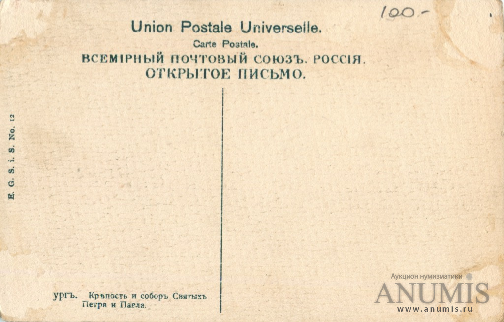Открытое письмо «Санкт-Петербург Крепость и собор Святых Петра и Павла ...