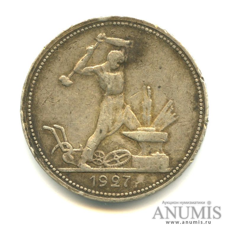 Полтинник 1927 ПЛ — Молотобоец