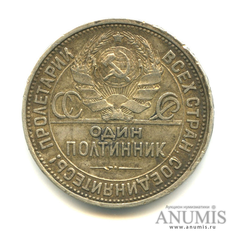 Полтинник 1927 ПЛ — Молотобоец