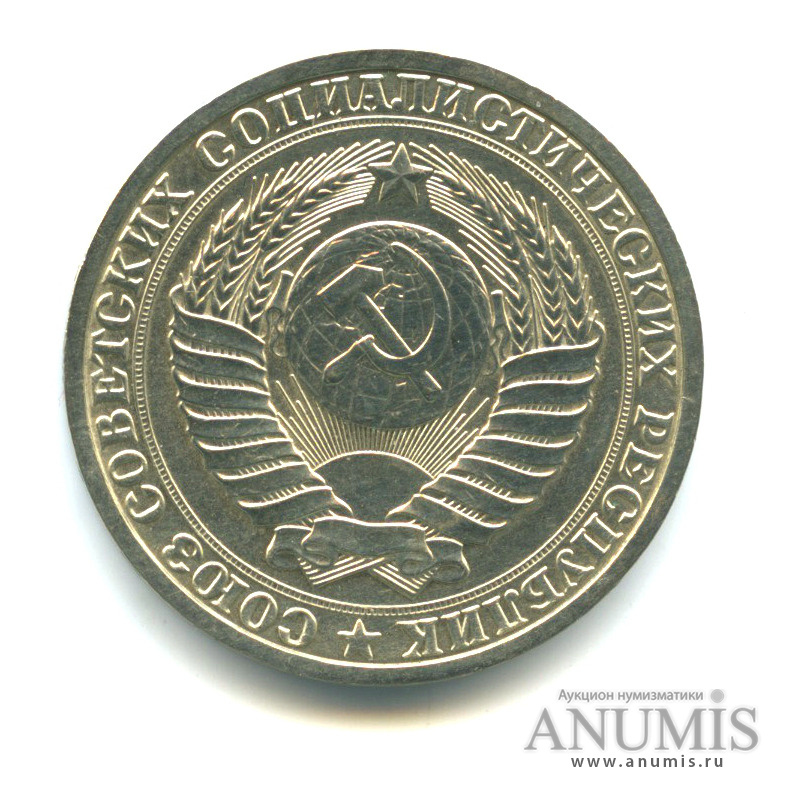 1 рубль 1989