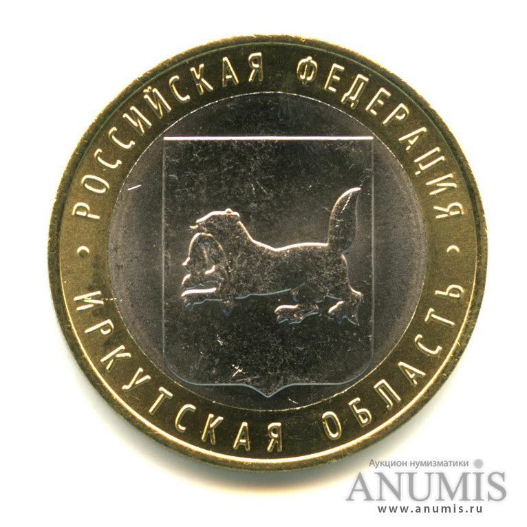 10 рублей 2016 ММД — Иркутская область