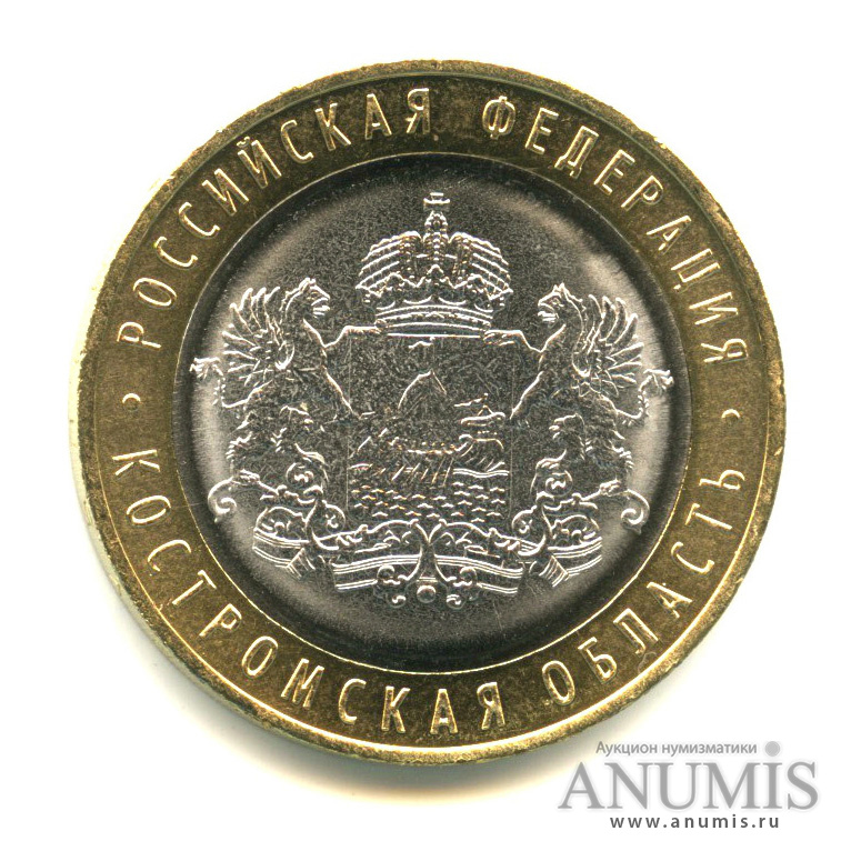 10 рублей 2019 ММД — Костромская область