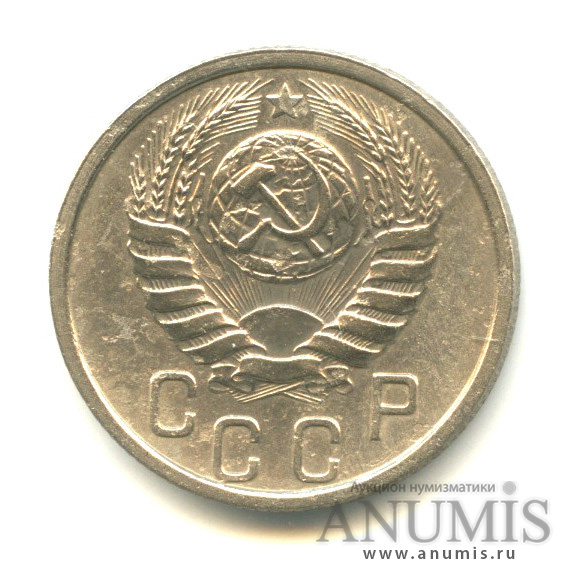 15 копеек 1937 — Венок 11 лент
