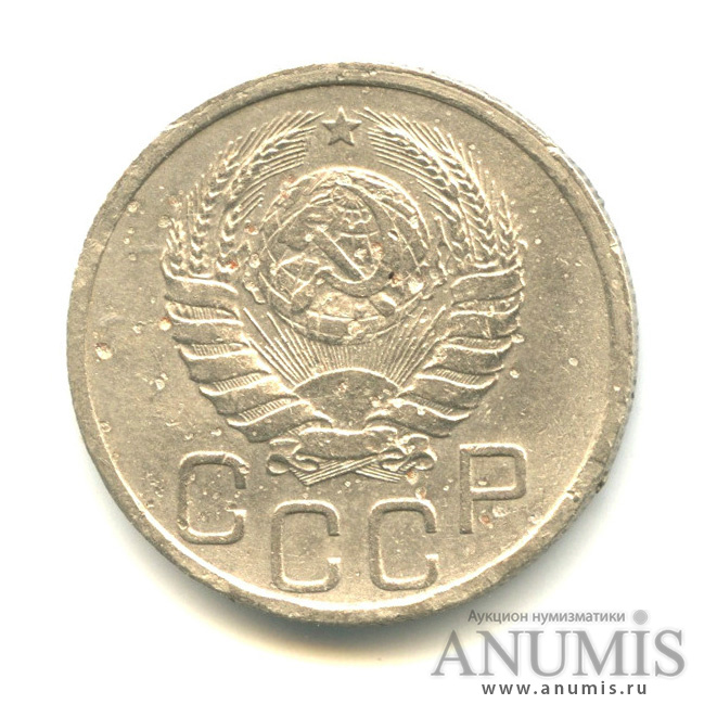 20 копеек 1939 — Венок 11 лент