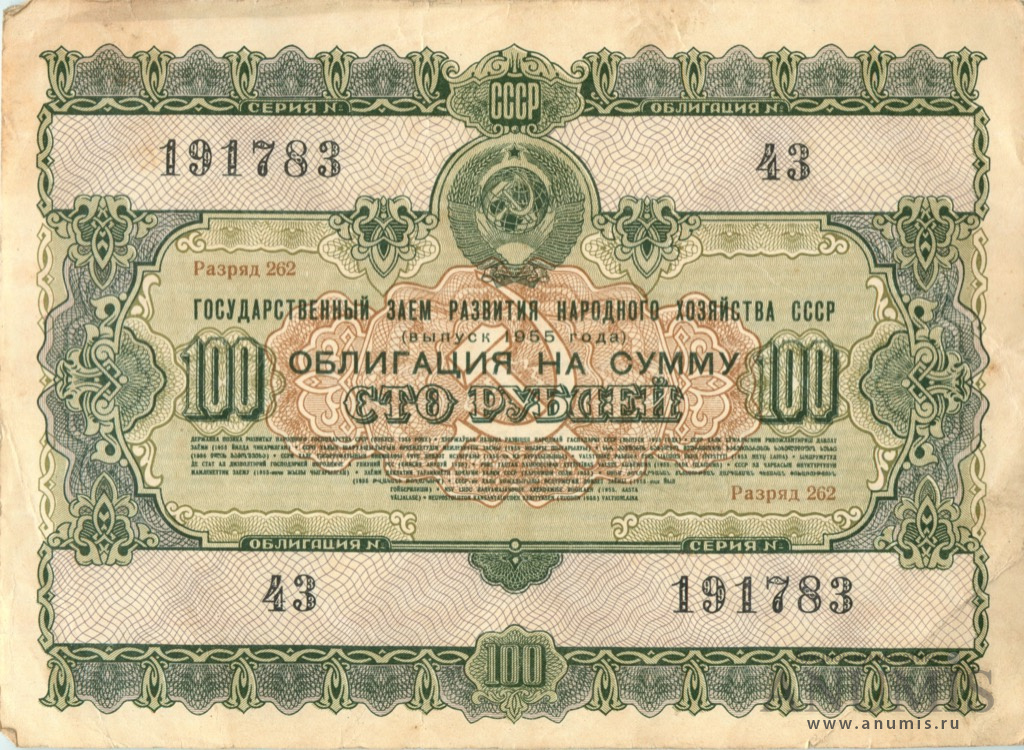 100 рублей 1955 — Облигация. 1 номер (1 номер)