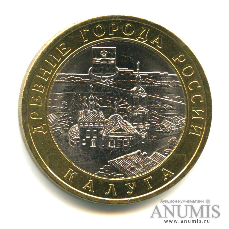 10 рублей 2009 СПМД — Калуга (XIV в.)