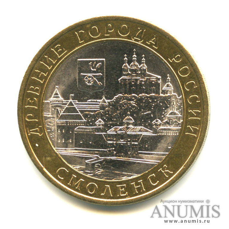 10 рублей 2008 СПМД — Смоленск (IX в)