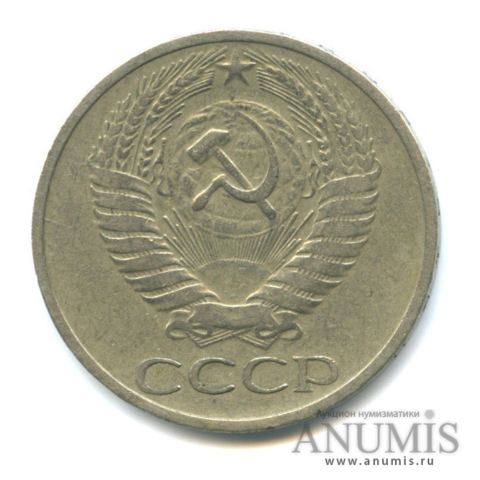 50 копеек 1966