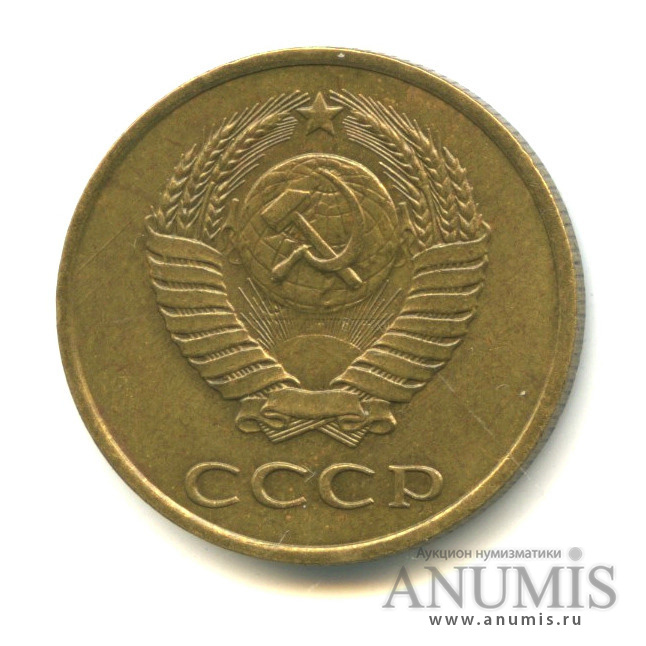 3 копейки 1989 — Герб приспущен, Федорин-215