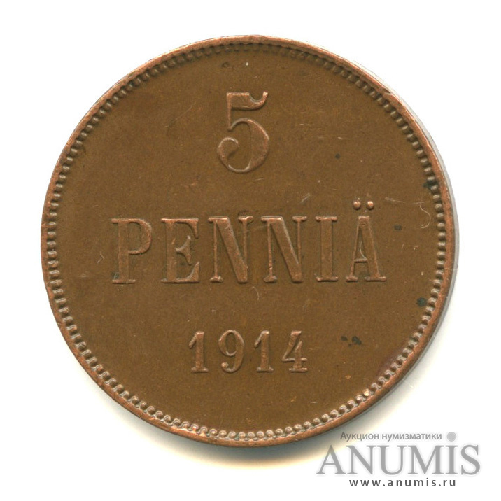 5 пенни 1914 — Для Финляндии. Вензель Николая II