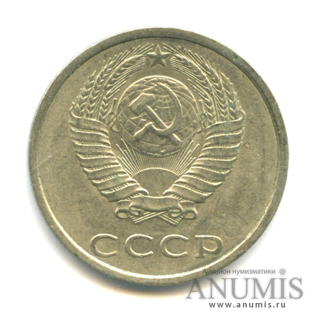 20 копеек 1988