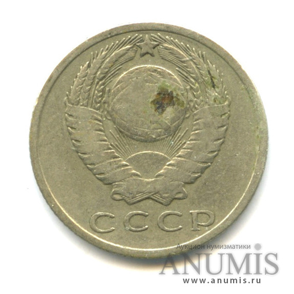 15 копеек 1962