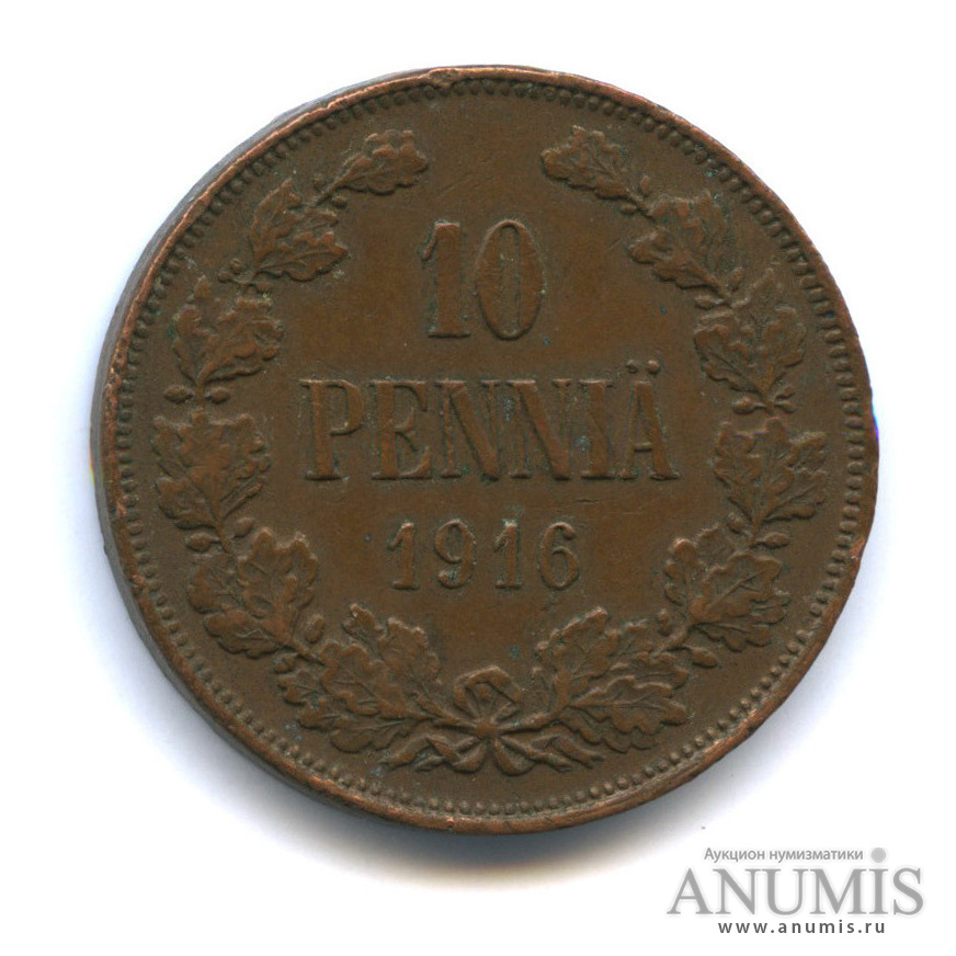 10 пенни 1916 — Для Финляндии. Вензель Николая II