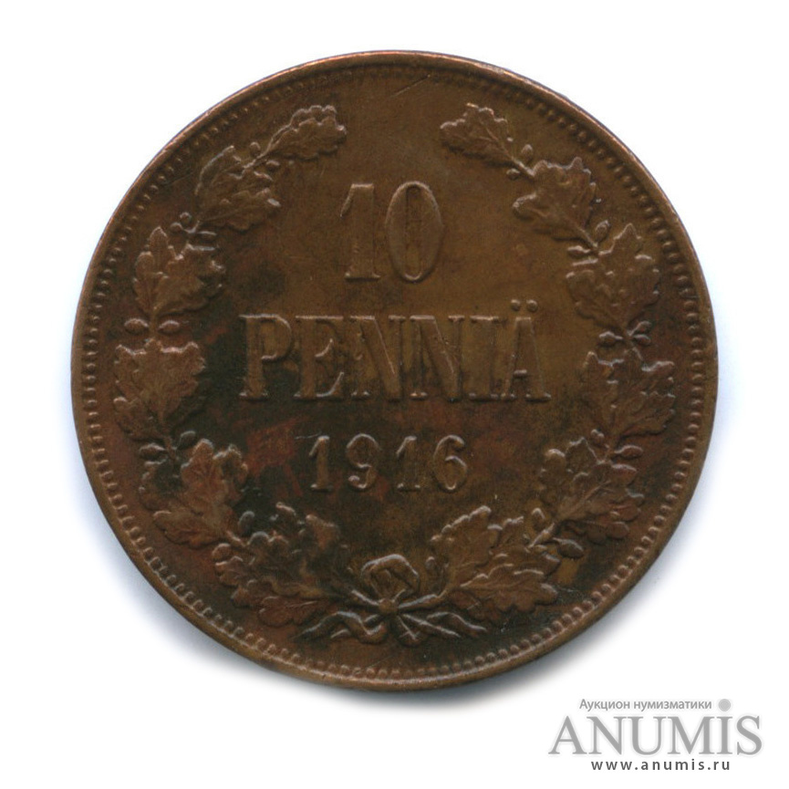 10 пенни 1916 — Для Финляндии. Вензель Николая II
