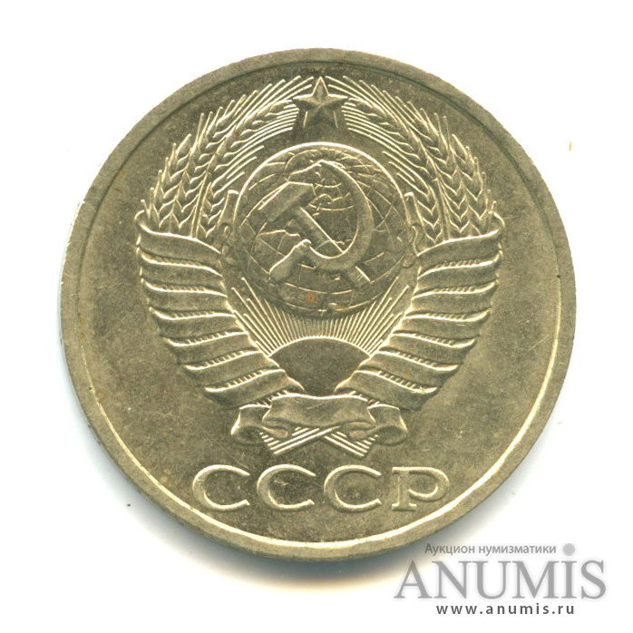 50 копеек 1990