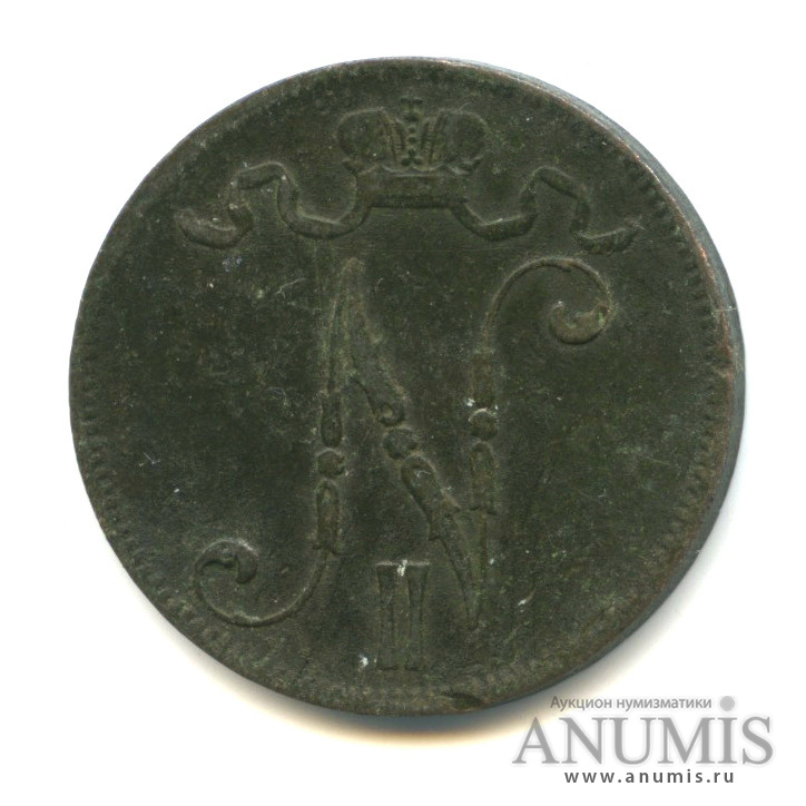 5 пенни 1906 — Для Финляндии. Вензель Николая II