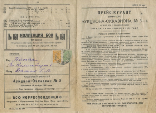 Прейскурант аукциона, 10 стр 1932