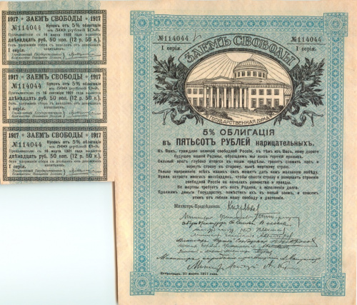 500 рублей — Надпечатка номинала (Местные выпуски) 1917