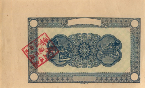Далянь, пробная банкнота 1929