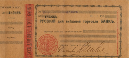 Чек, Русский Банк для внешней торговли 1911