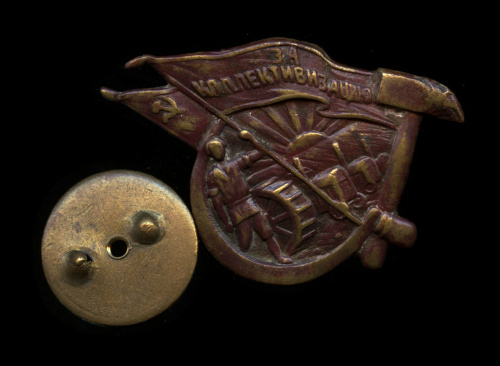 Знак «За коллективизацию»