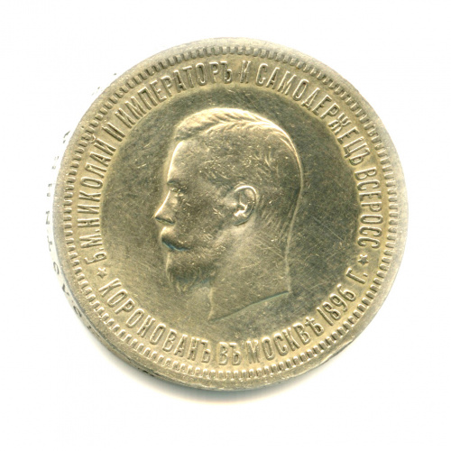 1 рубль — Коронация Николая II Забоинки по полю и на гурте 1896 АГ