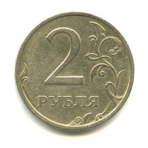 2 рубля 2003 СПМД