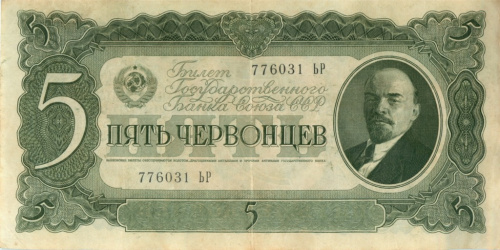 5 червонцев 1937 АА-ЯЯ