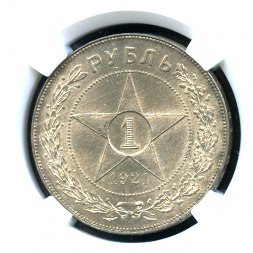 1 рубль — в слабе ННР MS-64 Высокая оценка сохранности 1921 АГ