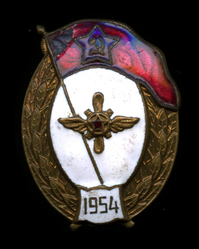 Знак «Об окончании среднего военного авиационного училища» 1954