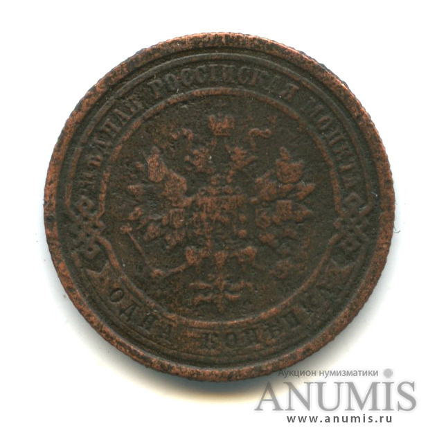 1 копейка 1909 СПБ