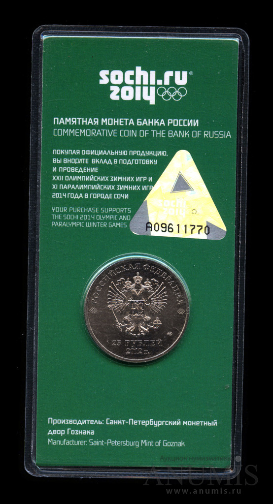 25 рублей 2012 СПМД — Талисманы и Эмблема Игр