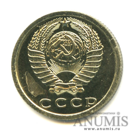15 копеек 1979