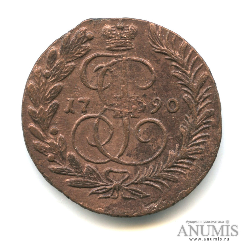 2 копейки 1790 ЕМ