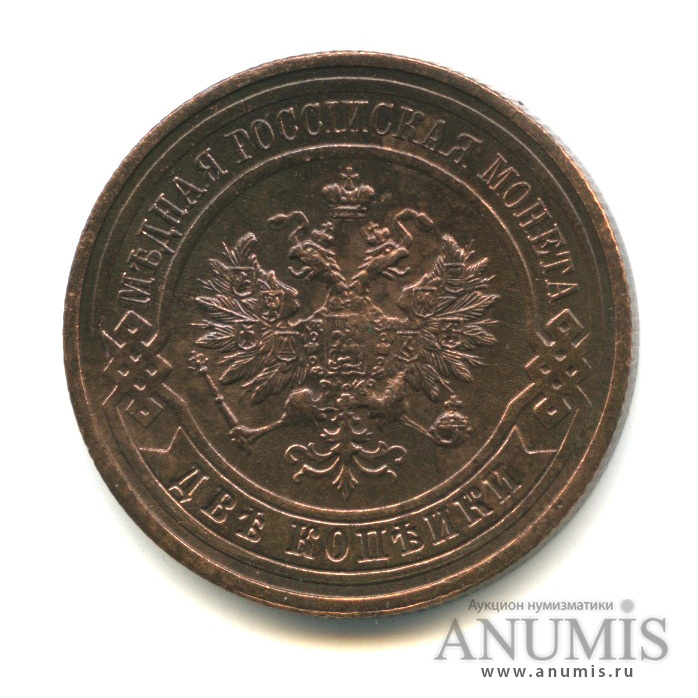 2 копейки 1916