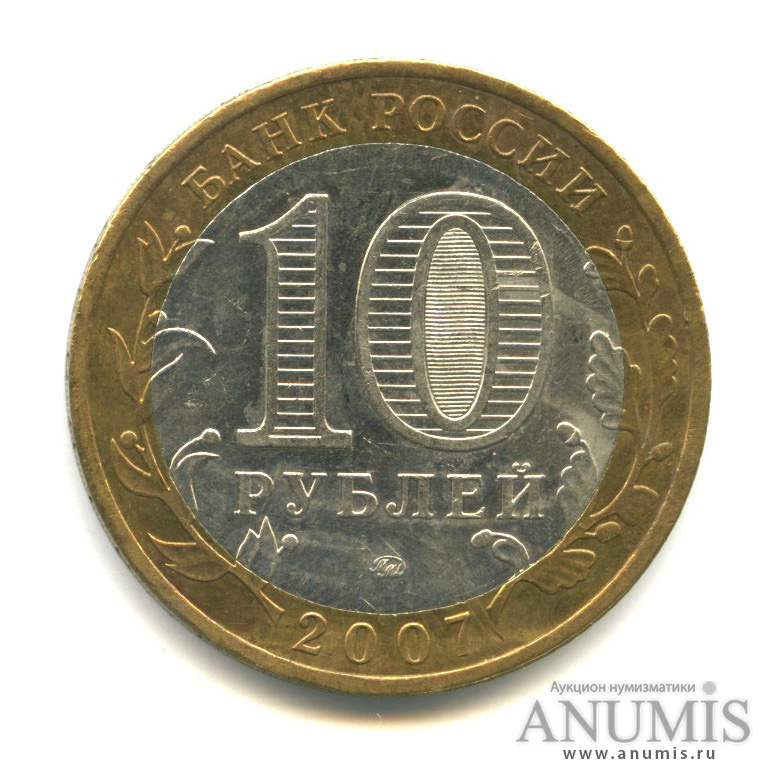 10 рублей 2007 ММД — Вологда (XII в.)