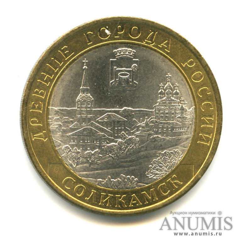 10 рублей 2011 СПМД — Соликамск, Пермский край