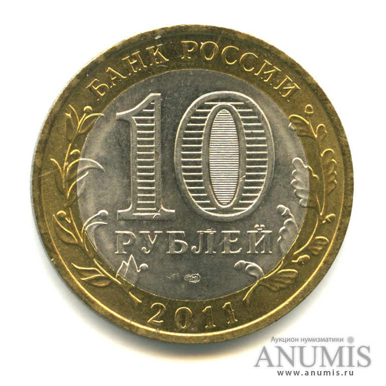 10 рублей 2011 СПМД — Соликамск, Пермский край