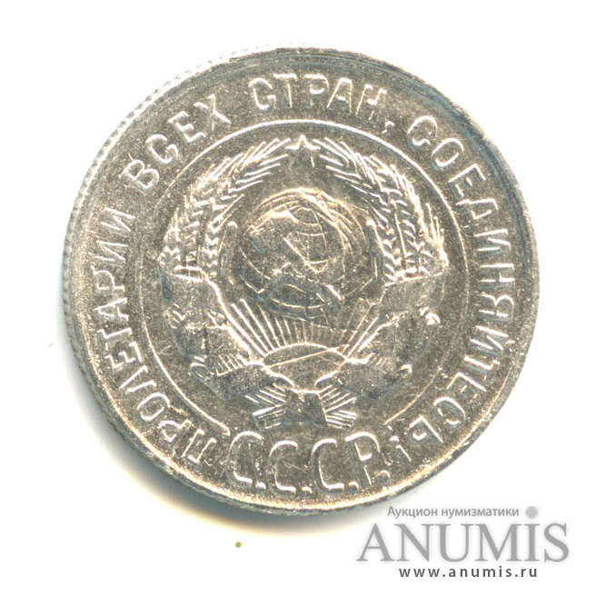 20 копеек 1930